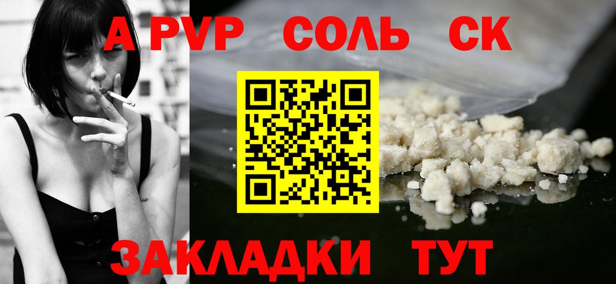 Alpha PVP кристаллы Севастополь