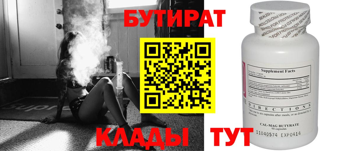 БУТИРАТ вода Севастополь