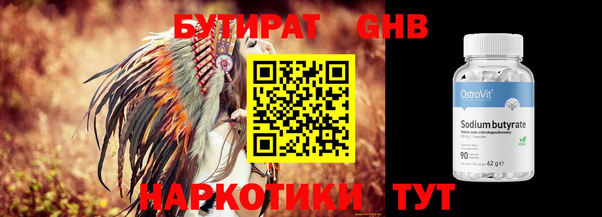 БУТИРАТ бутик  Вход с VPN  Севастополь 