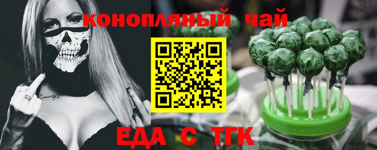 Севастополь  Печенье с ТГК конопля  Вход с VPN 