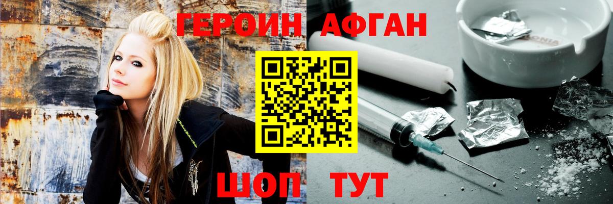 ГЕРОИН VHQ Севастополь