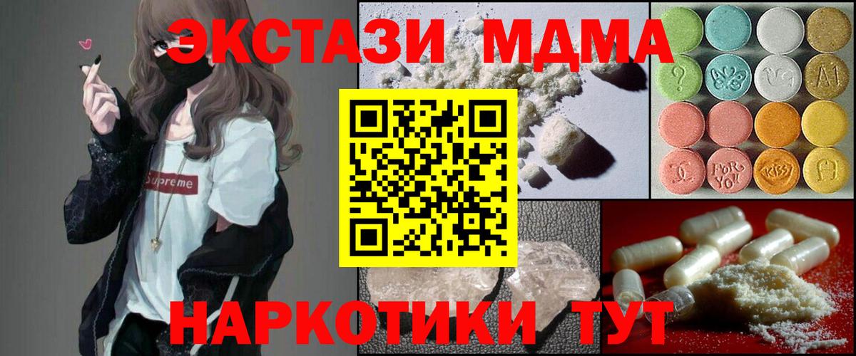 МДМА Molly  MDMA молли  Севастополь  Вход с VPN 