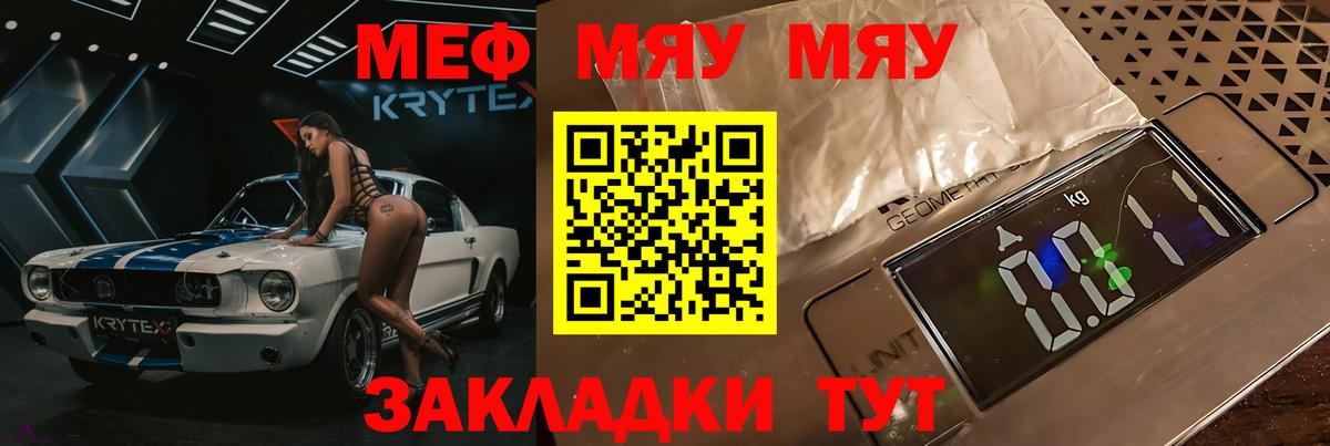 МЕФ кристаллы Севастополь
