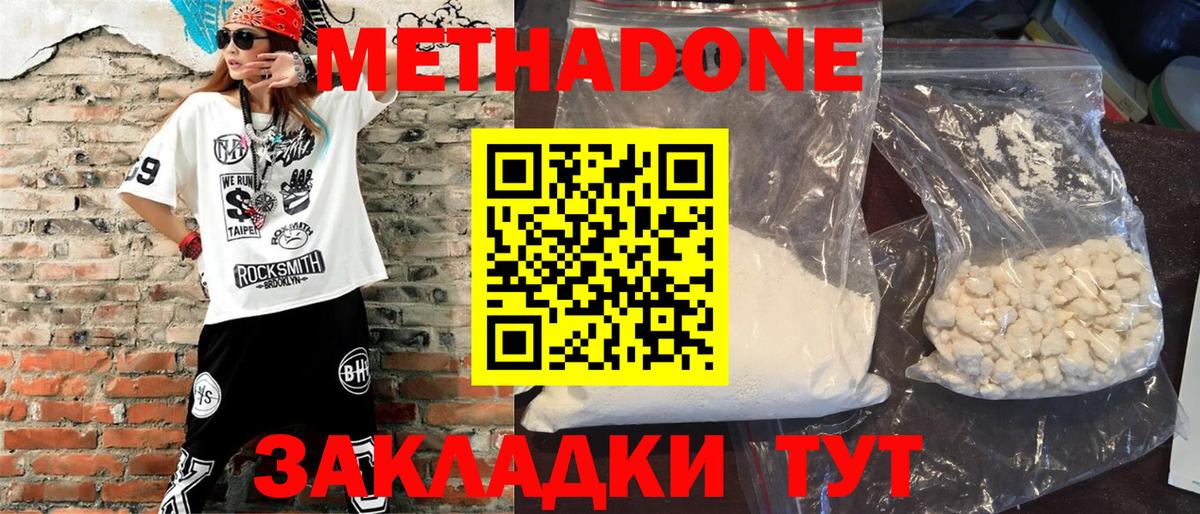 Севастополь  МЕТАДОН кристалл  Вход с VPN 