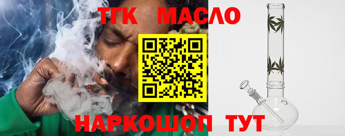 Дистиллят ТГК гашишное масло  Вход с VPN  ТГК концентрат  Севастополь 